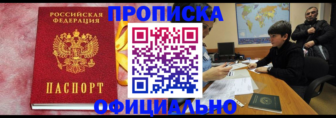 прописка 2025 в Электростали