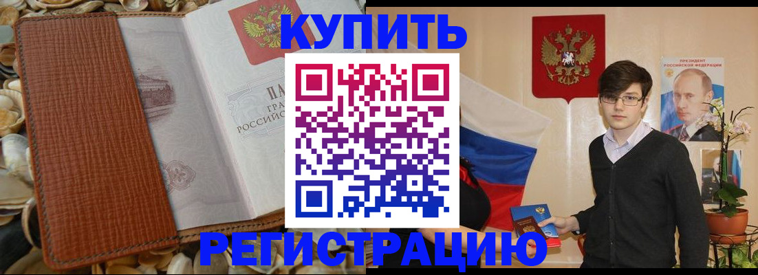 временная регистрация поиск в Электростали