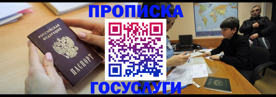 прописка гарантия в Электростали