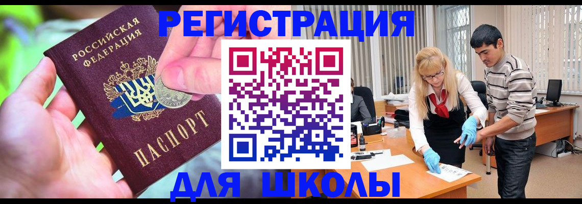 прописка законно в Электростали