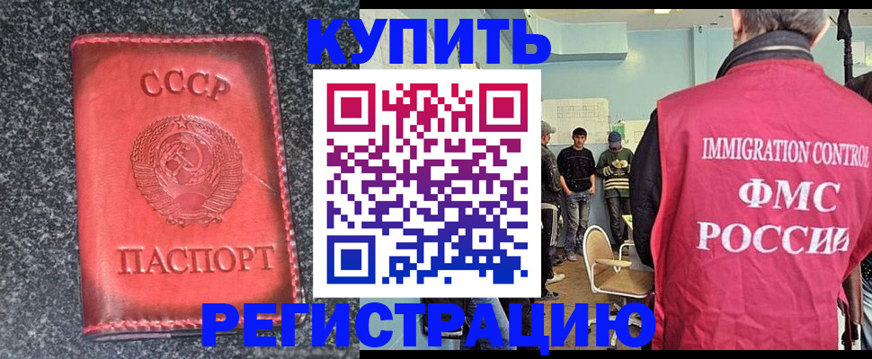 временная регистрация для школы в Электростали